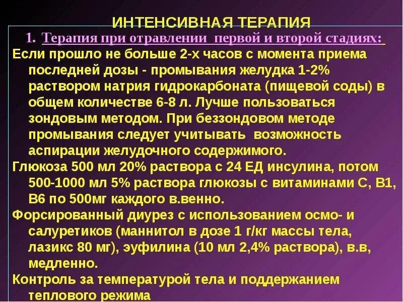 Интенсивная терапия при отравлениях. Интенсивная терапия острых отравлений. общие принципы интенсивной терапии при отравлениях:. интенсив терапия остр отравлений.