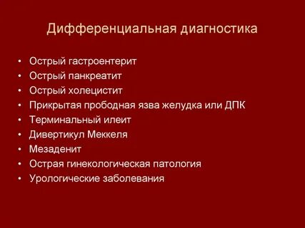 Острый мезаденит