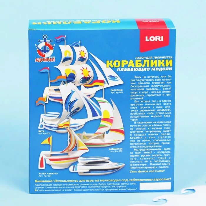 Набор для создания моделей. Кораблики плавающие модели. модель плавающего корабля. набор для моделирования кораблей. кораблики плавающие модели lori.