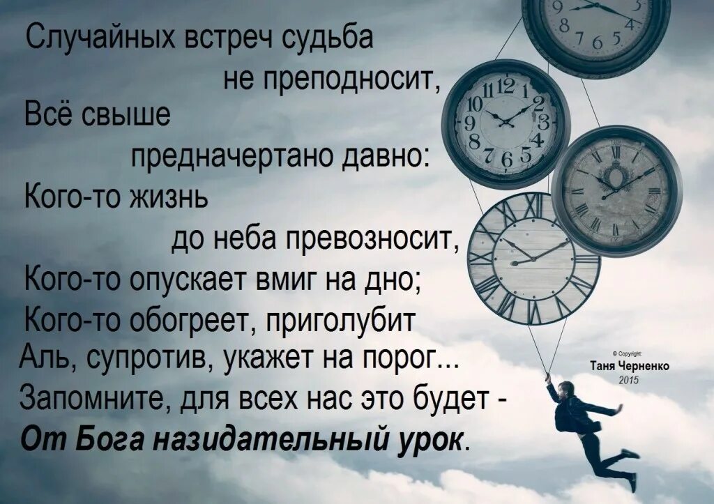 Подарено твоей судьбой. Цитаты про встречи. Встреча высказывания. Высказывания о случайных встречах. Афоризмы случайные встречи.