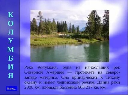 Режим рек северной америки