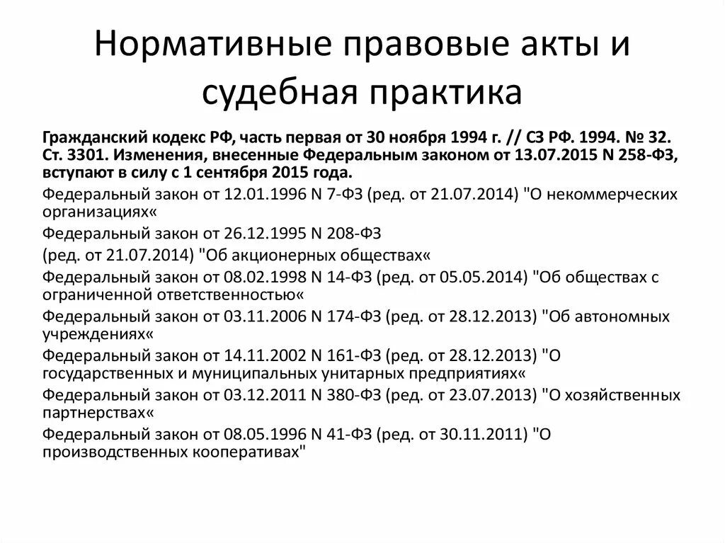 Действуют и другие правовые акты. Нормативные акты. Правовые акты. Гражданское право нормативно правовые акты. Гражданский кодекс это нормативно правовой акт.