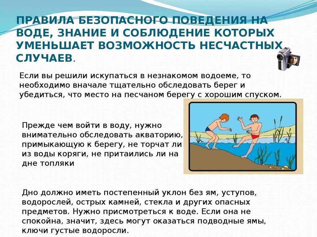 Правила безопасности на воде. Правила поведения на воде. Правила поведения на воде на незнакомом берегу. Поведения при купании в открытых водоемах. Что делать если в воде свело судорогой