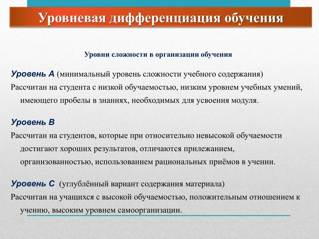 Уровневая дифференциация. Дифференциация - уровни образования. Уровневая дифференциация обучения это. Уровни дифференциации обучения.