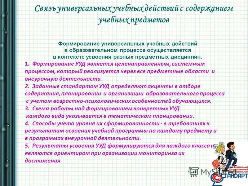 Личностные ууд на уроках географии. Формирование универсальных учебных действий в начальной школе. Является формирование универсальных учебных действий. Задачи современного образования. Программа формирования ууд ноо.