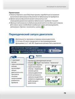 Как сделать автозапуск по времени старлайн