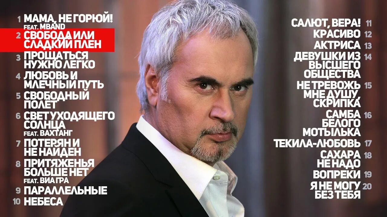 Меладзе свет солнца. Валерий Меладзе Вахтанг свет уходящего. Валерий Меладзе 2010. Валерий Меладзе 2004 год. Меладзе Валерий "сэра".