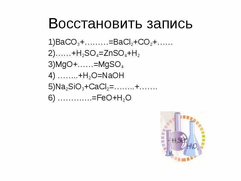 MGO+ h2so4 уравнение. MGO so3 mgso4 ионное уравнение. MGO+ so2 уравнение реакции. MGO+ NAOH. Составьте уравнение реакций mgo hcl