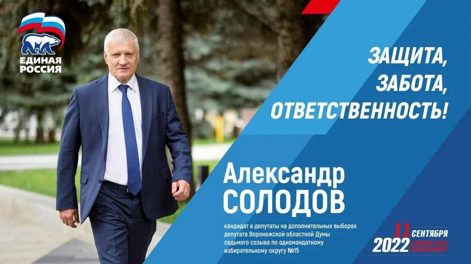 Кто лидирует на выборах. Лозунги Единой России. Выборы депутатов. Предвыборные листовки Единой России. Предвыборные лозунги.