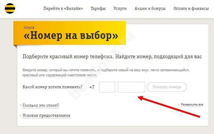 Номер Билайн. Смена номера телефона. Номер телефона Билайн. Билайн код номера телефона. Цифры телефона билайн