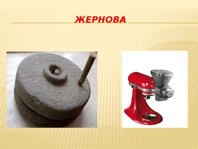 Жернов значение. Каменные жернова. жернова рисунок. ручка жернова.