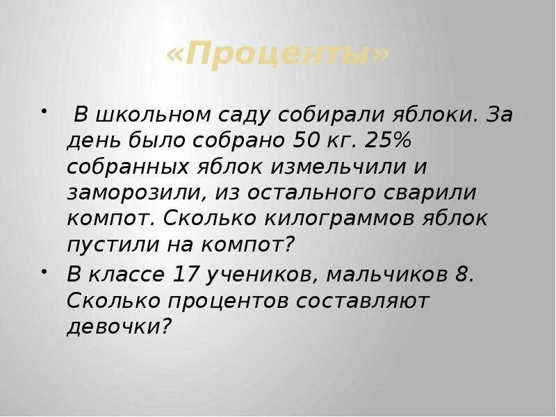 Килограмм яблок главное слово. 50 килограмм яблок. килограммов 12 килограмм яблок в пуды. задача было 50 килограмм яблок.
