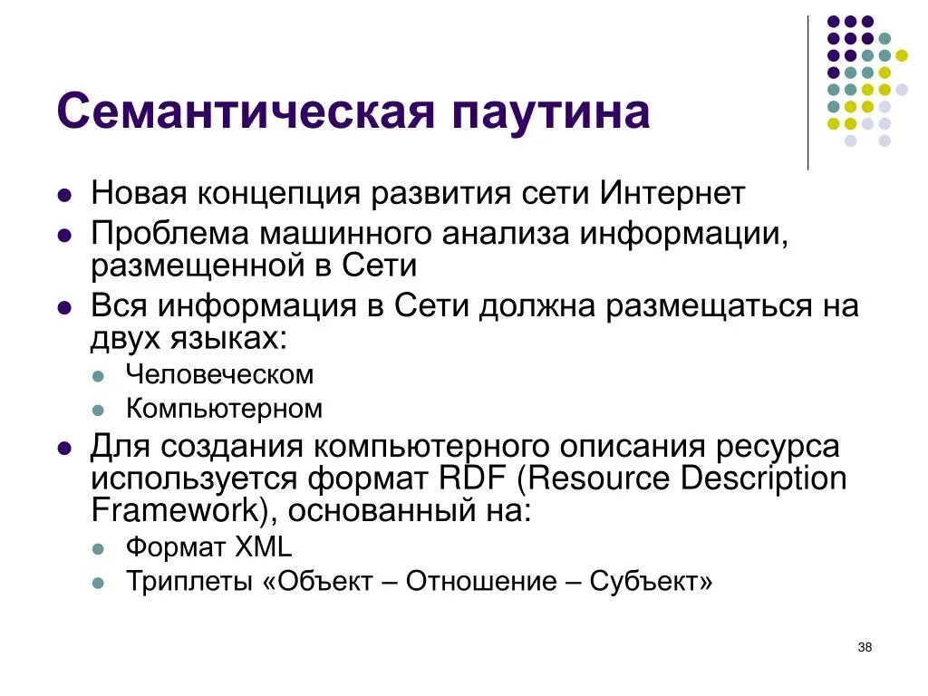 Семантическая сеть. Типы семантической структуры слова. Семантическая концепция. Семантика термин и определение. Семантические свойства значение.