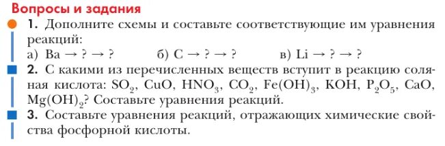 Какие два из перечисленных веществ вступит. Какие два из перечисленных веществ вступают в реакцию с серой. с каким из перечисленных веществ вступит в реакцию. какие вещества вступают в реакцию с соляной кислотой список. в реакцию с соляной кислотой вступают все вещества.