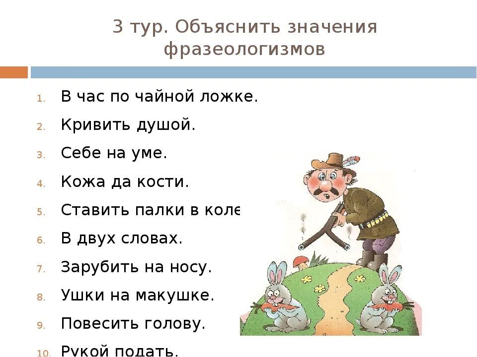 Фразеологизмы со словом себя. В час по чайной ложке фразеологизм. Фразеологизмы со словом себе. Фразеологизм к слову в час по чайной ложке. Фразеологизмы в час по чайной ложке значение фразеологизма.