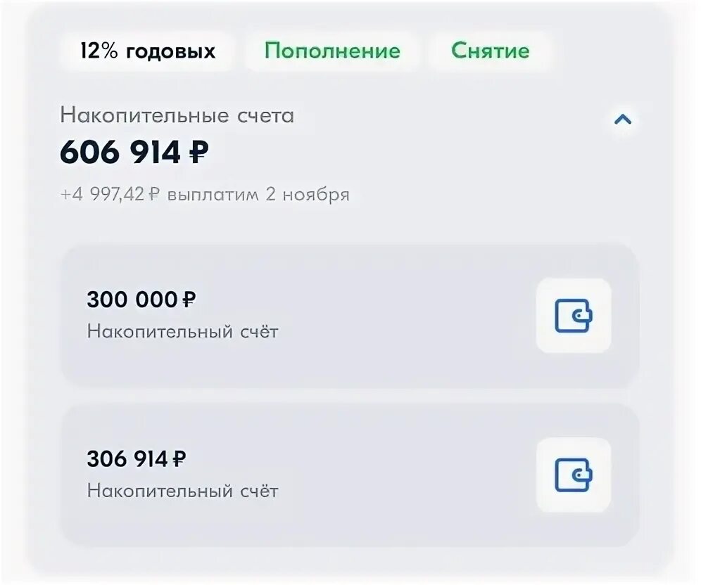 Накопительный счет. Озон банк 8000 рублей на счете скрин. Озон банк баланс 6400. Озон банк счет с минусом.