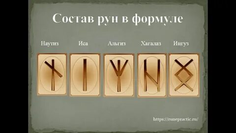 Выпала руна