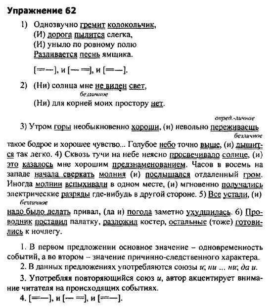 явление происходят одновременно или следуют одно за другим. то падал как будто туман то вдруг припускал косой дождь схема. схема однозвучно гремит колокольчик и дорога пылиться слегка. солнце радость. то падал как будто туман то вдруг припускал косой дождь.