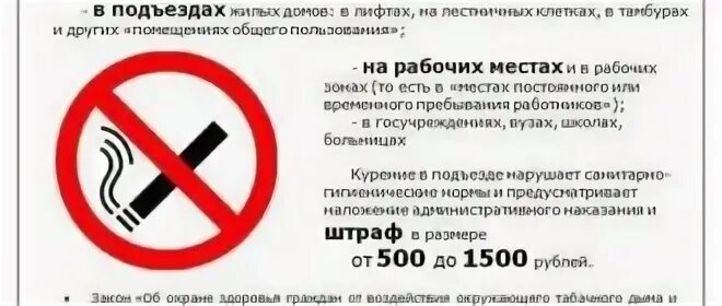 Штраф за курение в общественном месте