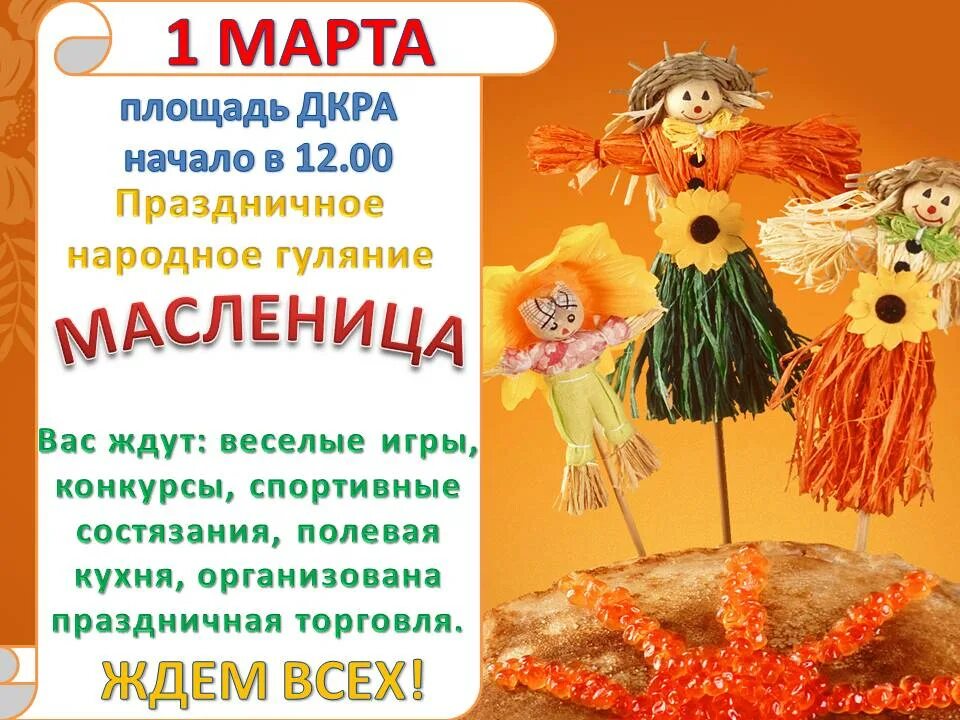 Шаблон для объявления на масленицу