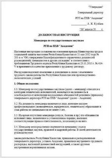 Должностная специалиста в сфере закупок