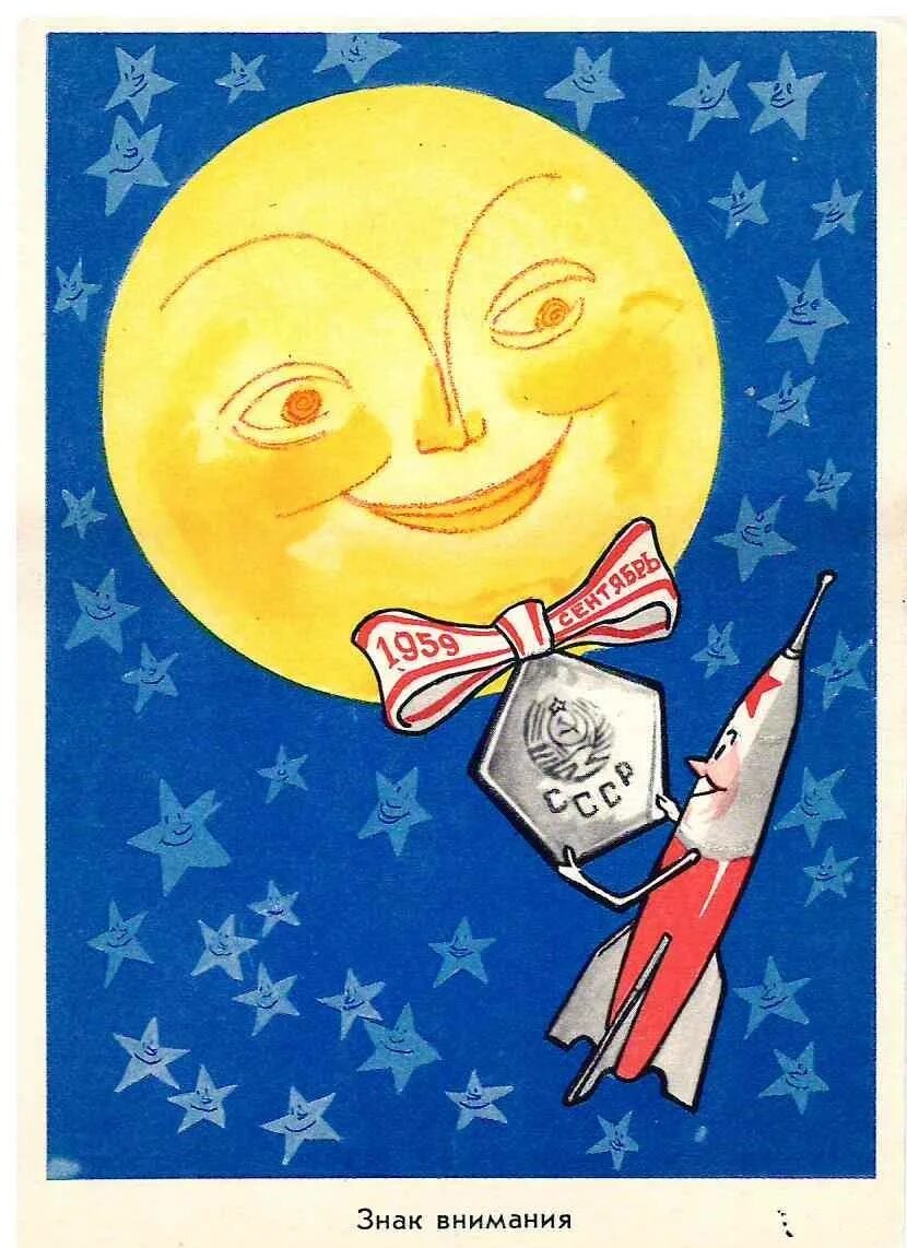 Открытки с днем космонавтики советские. С днем космонавтики открытки. Советские космические плакаты. Советские открытки космос. День космонавтики старые советские открытки.