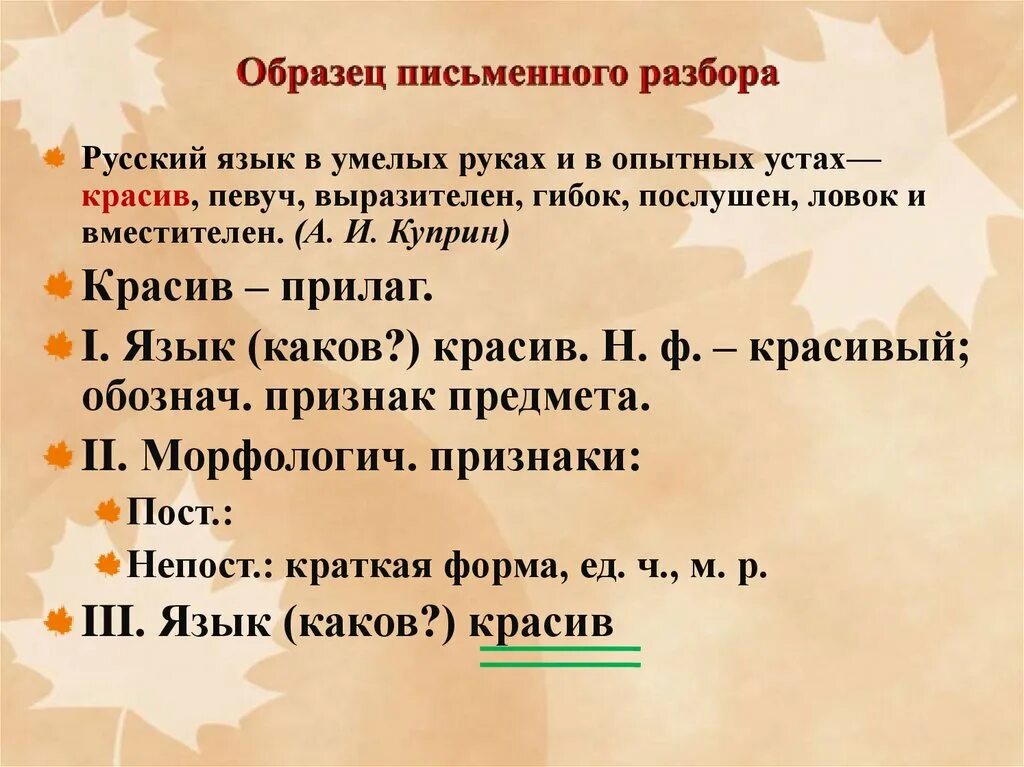 Образец письменного разбора. Морфологический разбор. Образец письменного разбора слова. Образец письменного разбора прилагательного. Образец письменного разбора 3 класс