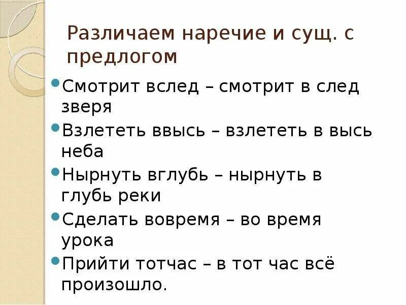 Ввысь примеры. Вслед и в след примеры. Ввысь или в высь. Предложение со слово ввысь. Часть речи слово небосклоне