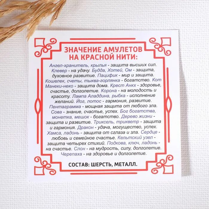 Говорите красная нить