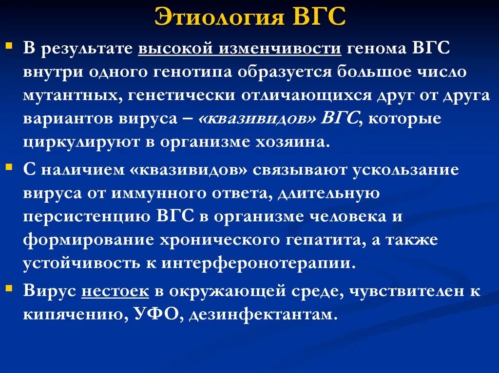 Гепатит вгс. Этиология вирусных гепатитов. Вирус гепатита а этиология. Вирусные гепатит c этиология. Гепатит а этиология эпидемиология.