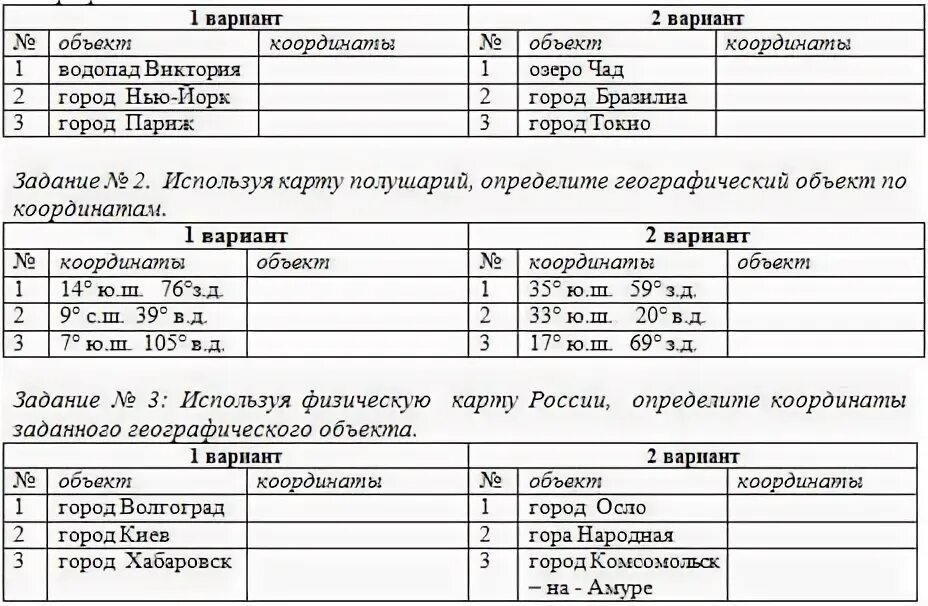 География 6 класс контрольная работа 2 четверть. Практическая работа определение географических координат. практическая работа по географии определение координат 5 класс. проверочное задание по географическим координатам. контрольная работа по географическим координатам.