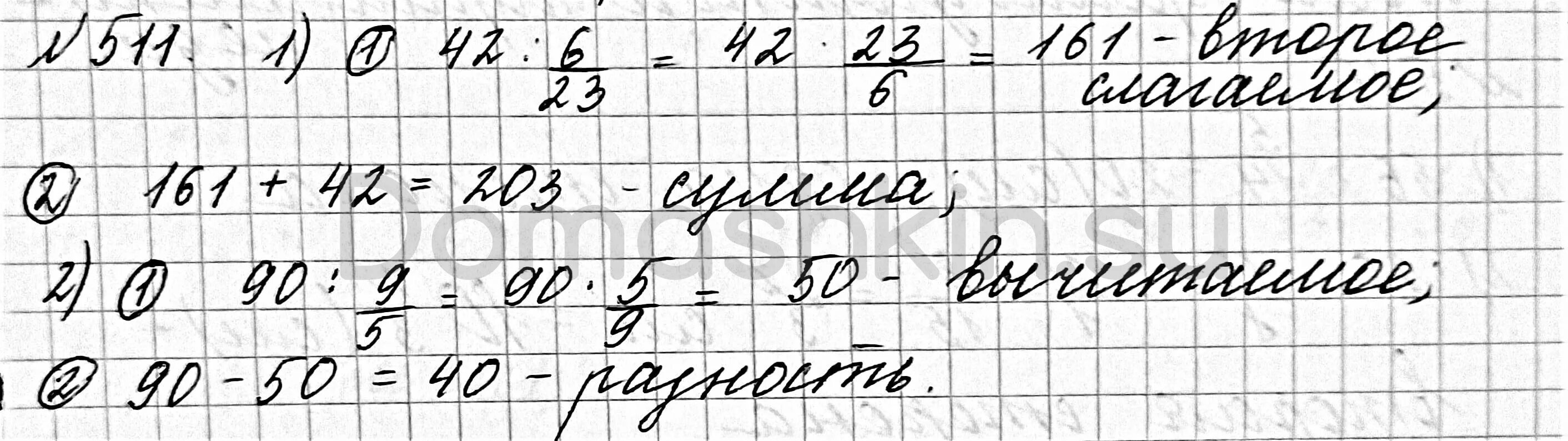 Математика 6 класс Мерзляк номер 511. Математика 6 класс 1 часть номер 511. Математика 6 класс страница 100 номер 511. Математика 5 класс номер 511. Математика никольский номер 511