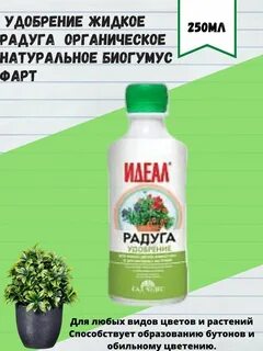 Жидкое удобрение идеал