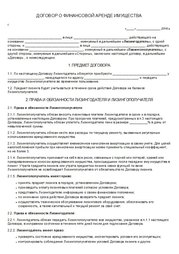 Договор лизинга право собственности. Договор аренды имущества. Виды договора финансовой аренды. Договор лизинга образец заполненный. Договор финансовой аренды лизинга.