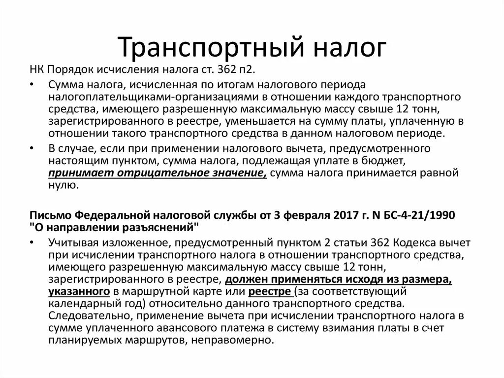 Сообщение об исчисленных суммах налога. Транспортный налог характеристика. Порядок исчисления и уплаты транспортного налога. Транспортный налог плательщики. Исчисление и уплата транспортного налога.