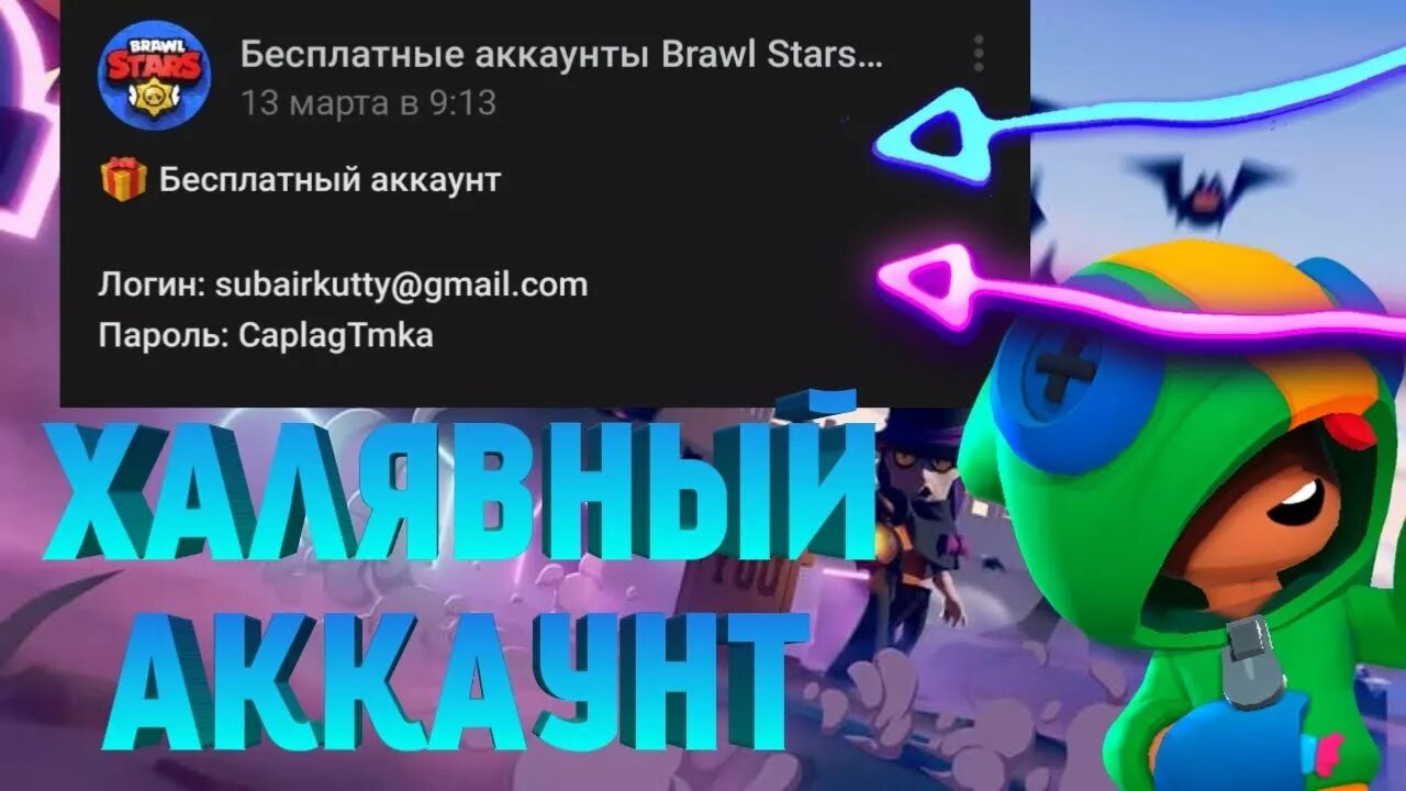 Как добавить аккаунт в бравл. Бесплатные аккаунты. бесплатные аккаунты в бравл. бесплатные аккаунты brawl stars. бесплатные аккаунты в бравл старсе.