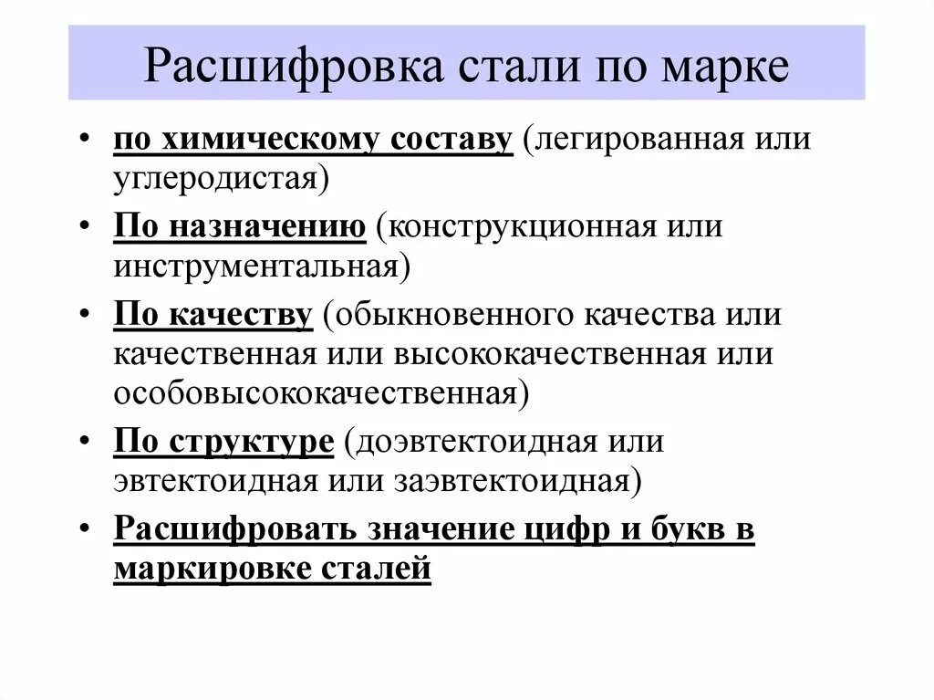 Как расшифровывать марки сталей. Расшифровка стали. Как расшифровывается сталь. Маркировки сталей расшифровка. Стали их расшифровка