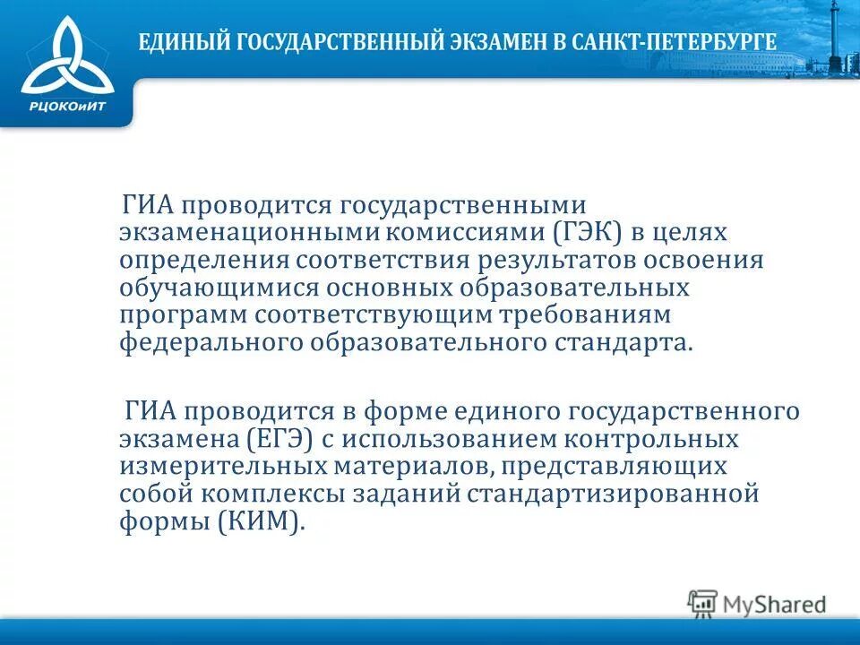 Программа государственных экзаменов. Главные качества организатора. Программа государственных экзаменов. Государственная экзаменационная комиссия. Порядок проведения гиа по спо в схемах.