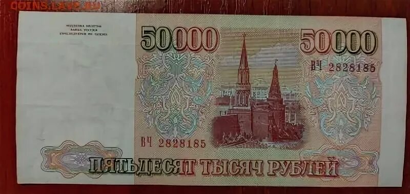 50000 Рублей 1993 года. 50000 Рублей. 50000 Белорусских рублей. РТ 000000 1993.