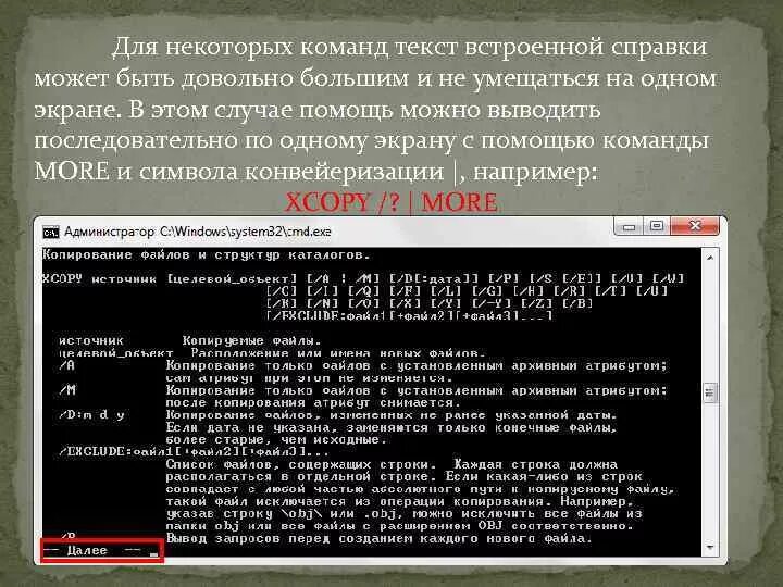 Интерпретатор командной строки. Интерпретатор команд это. внутренние команды интерпретатора командной строки. встроенные в текст команды.