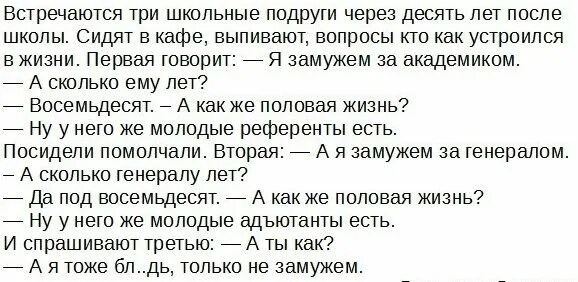 Три анекдота. Встретились две подруги анекдот. анекдот встречаются три. встречаются три подруги анекдот. анекдот про три письма.