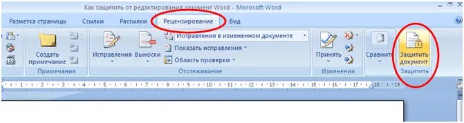 Рецензирование в Word. Вкладка рецензирование в Word. Рецензирование документа в Word. Вкладка рецензирование в Word 2007. Рецензирование документа word