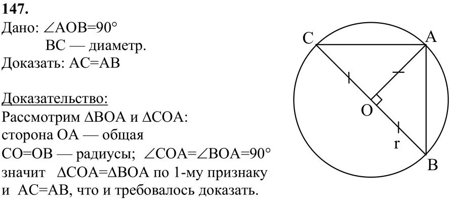 Геометрия седьмой класс Атанасян номер 147. Геометрия 7 класс Атанасян 147 упражнение. Задачи по геометрии 7-9 класс Атанасян.