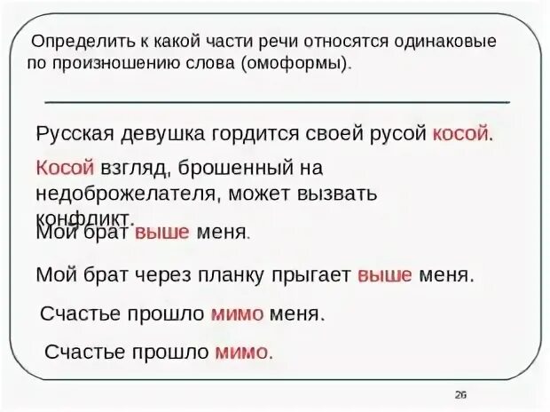 Слово где к какой части речи относится. Какой частью речи является слово на. Какой частью речи является на. Какой частью речи является слово куда. Мимо часть речи.