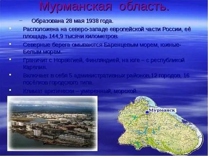 Мурманская область описание