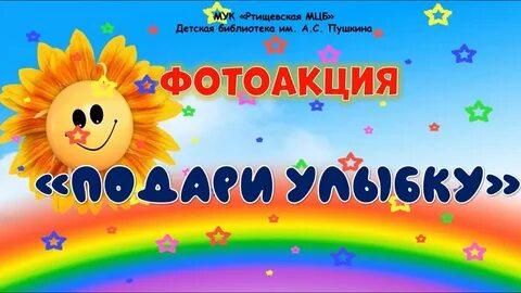 Акция улыбка в детском саду