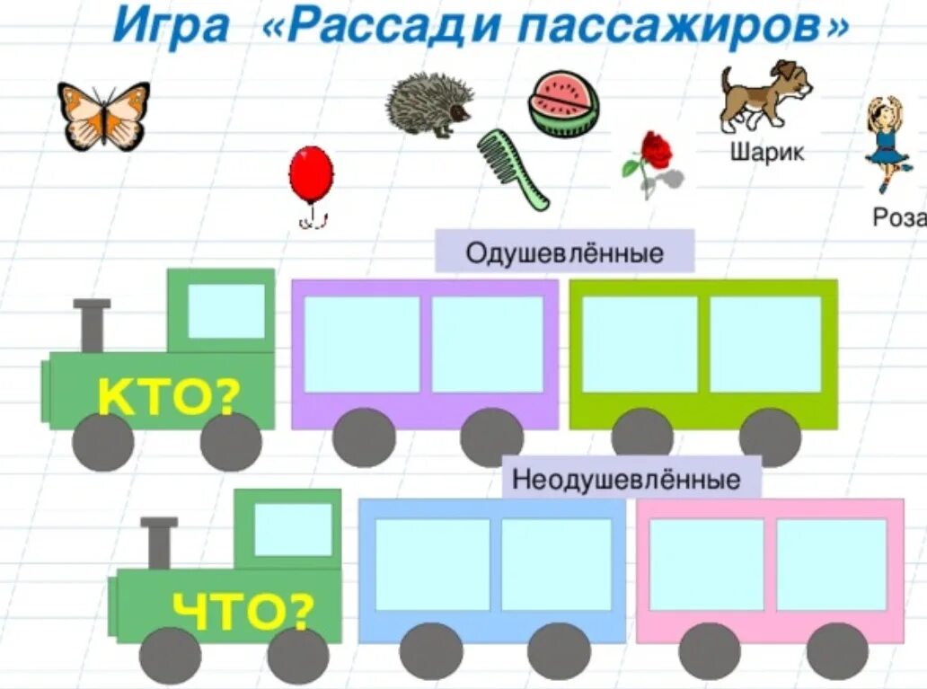 Задания по теме существительное. Задание одушевленные и неодушевленные для дошкольников. Одушевленные и неодушевленные задания. Одушевлённые и неодушевлённые предметы 1 класс задания. Для детей одушевленные предметы.