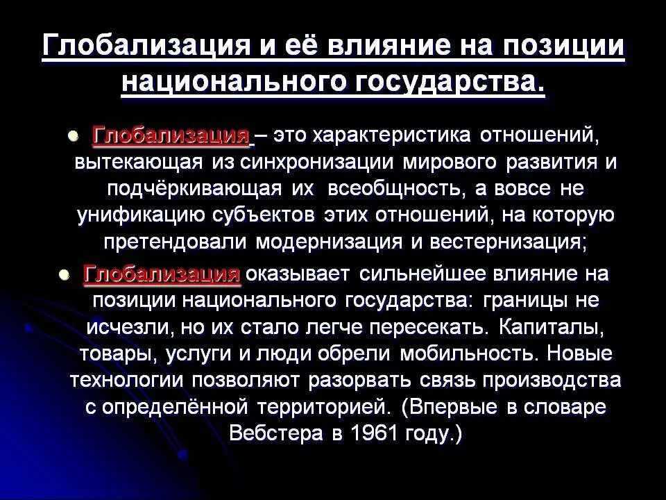 Глобализация вывод. Глобализация возможности и вызовы. Глобализация возможности и вызовы. Глобализация мирохозяйственных связей это. Презентация на тему глобализация.