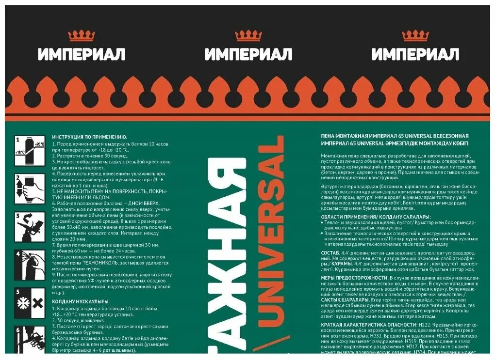 технониколь империал. технониколь империал. мастика битумная универсальная империал, ведро 13 л. мастика битумная 20 л // империал. технониколь империал.