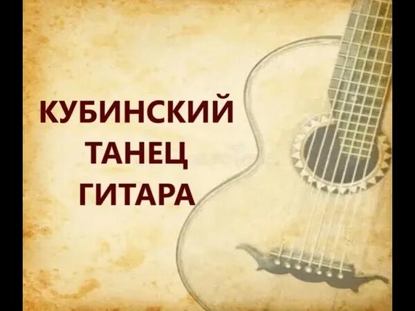 Кубинский танец ноты. Кубинский народный танец гитара. Кубинский танец Ноты для гитары. Кубинский танец табы. Кубанский танец гитара.